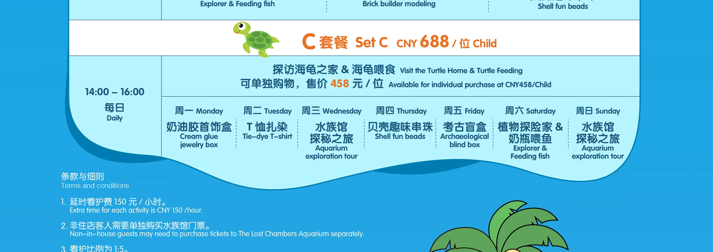 暑期海洋探秘独立营（详询酒店）